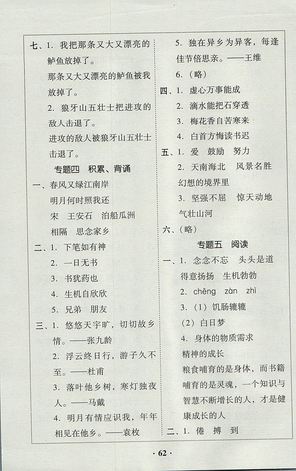 2017年家校導(dǎo)學(xué)五年級(jí)語文上冊(cè)廣東專版 參考答案第24頁(yè)