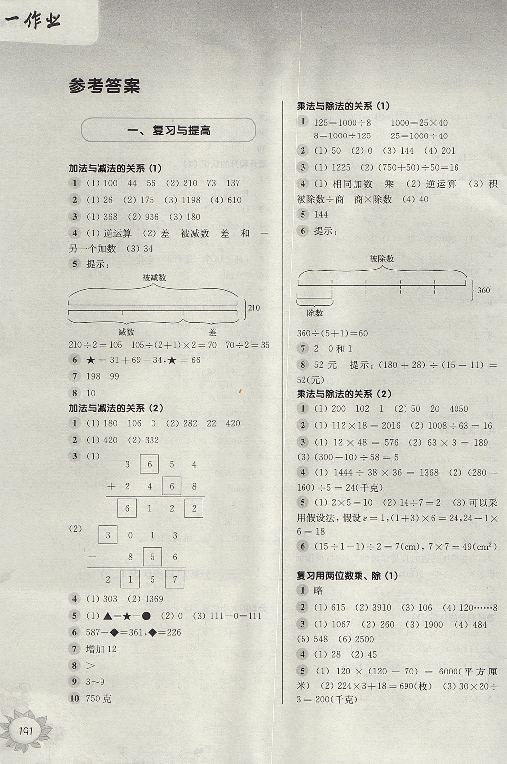 2017年第一作業(yè)四年級數(shù)學(xué)第一學(xué)期 參考答案第1頁