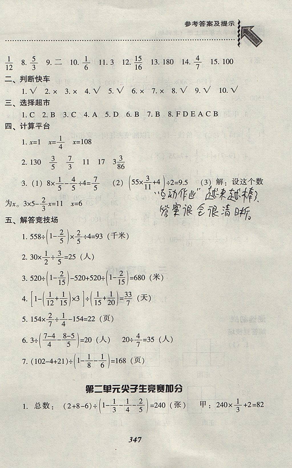 2017年尖子生題庫六年級數(shù)學(xué)上冊北師大版 參考答案第15頁