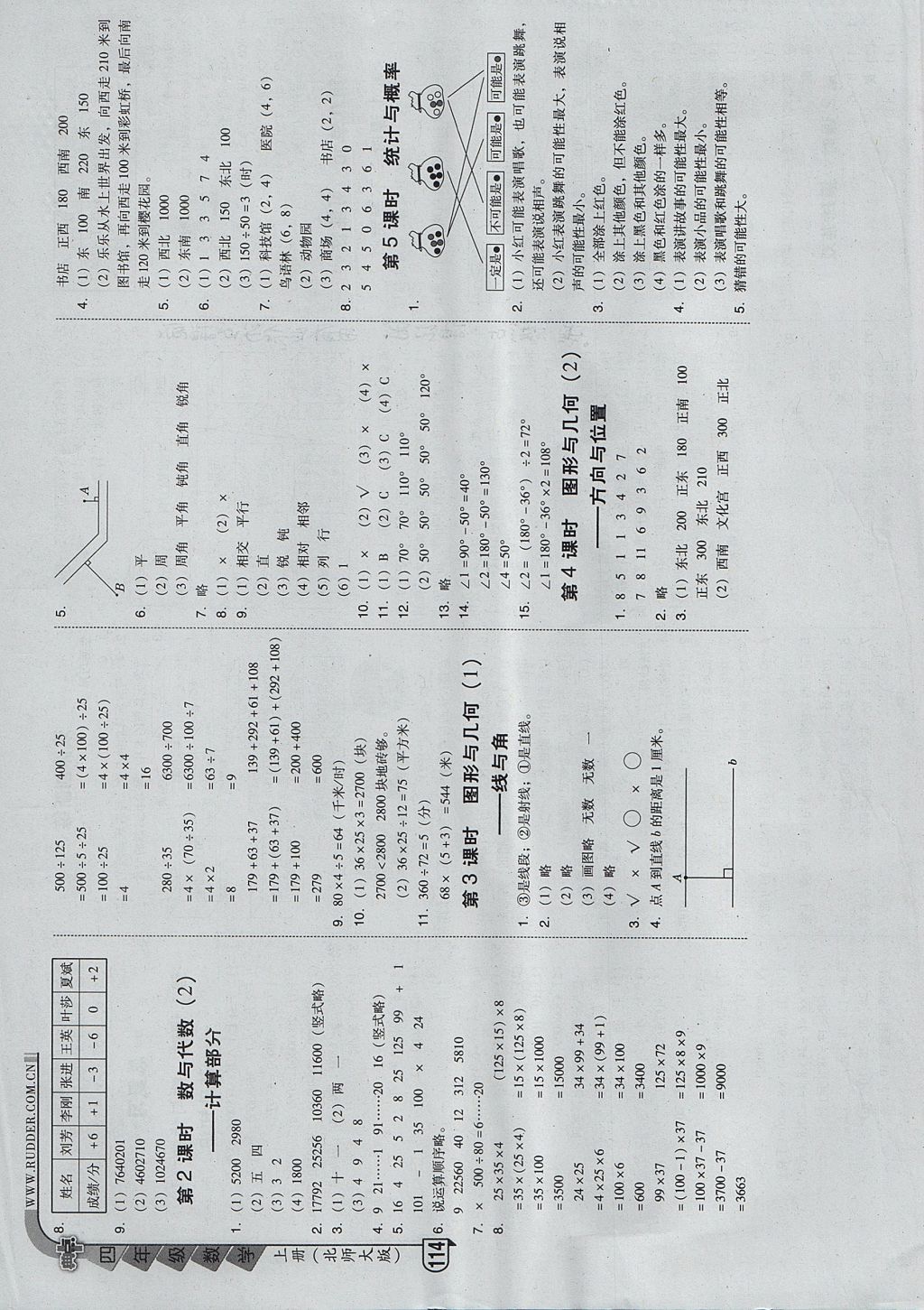 2017年綜合應(yīng)用創(chuàng)新題典中點(diǎn)四年級(jí)數(shù)學(xué)上冊(cè)北師大版 參考答案第12頁(yè)