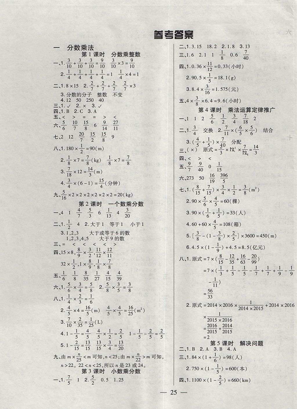 2017年红领巾乐园一课三练六年级数学上册A版 参考答案第1页