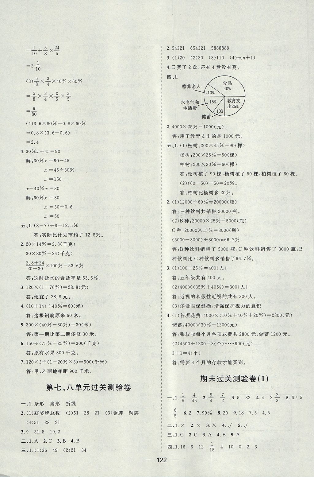 2017年阳光计划第一步全效训练达标方案六年级数学上册人教版 参考答案第26页