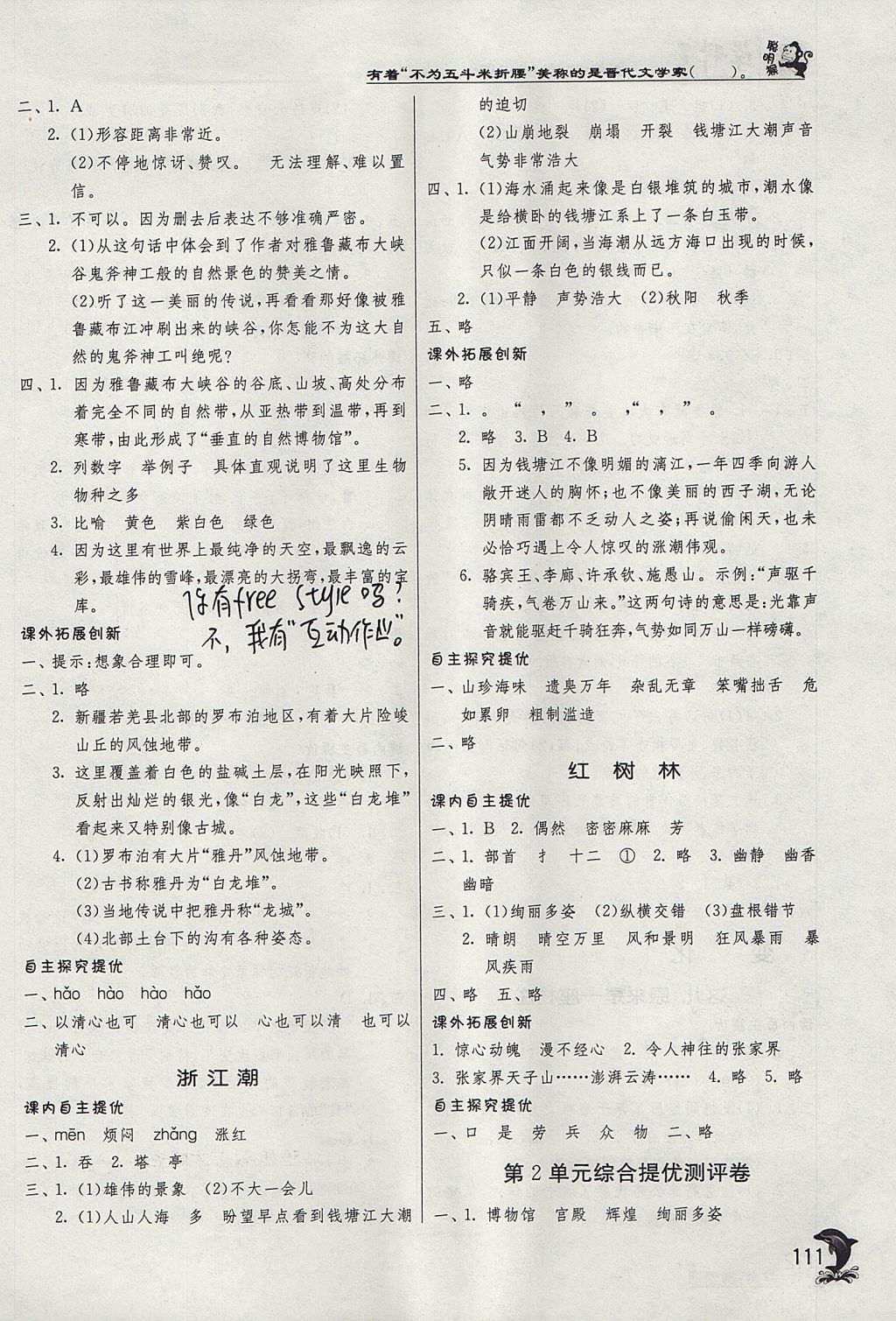 2017年實(shí)驗(yàn)班提優(yōu)訓(xùn)練五年級(jí)語(yǔ)文上冊(cè)北師大版 參考答案第3頁(yè)