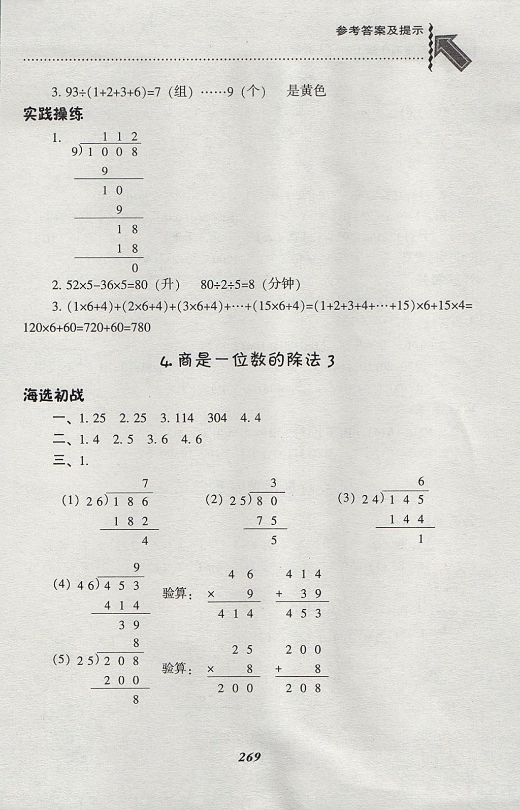 2017年尖子生题库四年级数学上册人教版 参考答案第36页