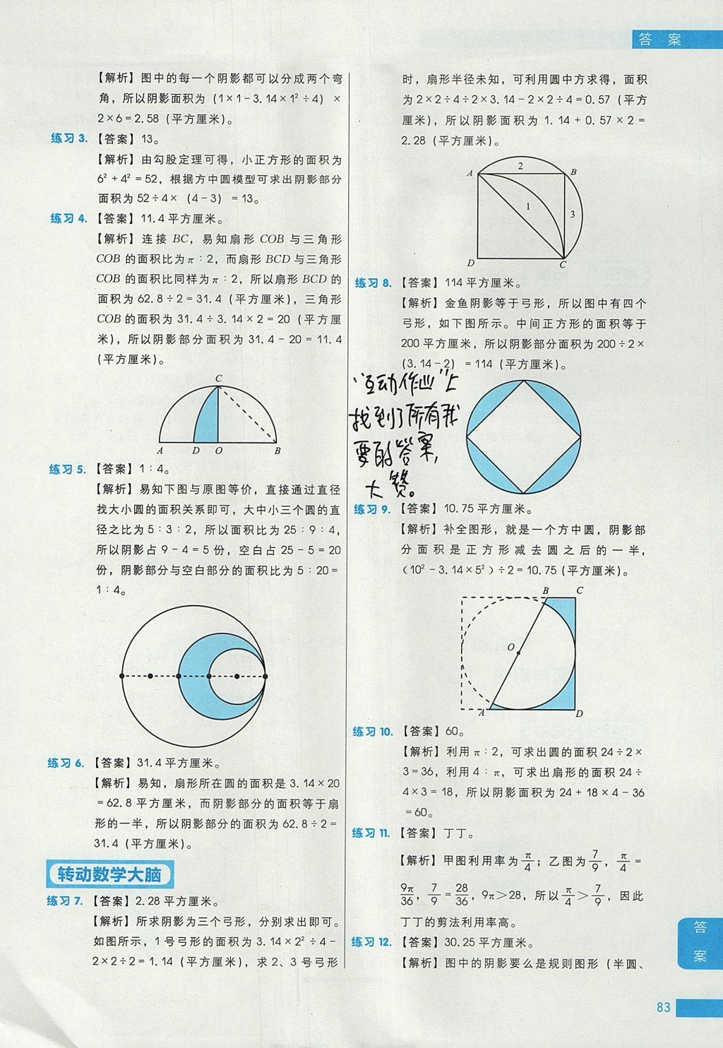 2017年學而思秘籍小學數(shù)學幾何專項突破練習六年級 參考答案第9頁