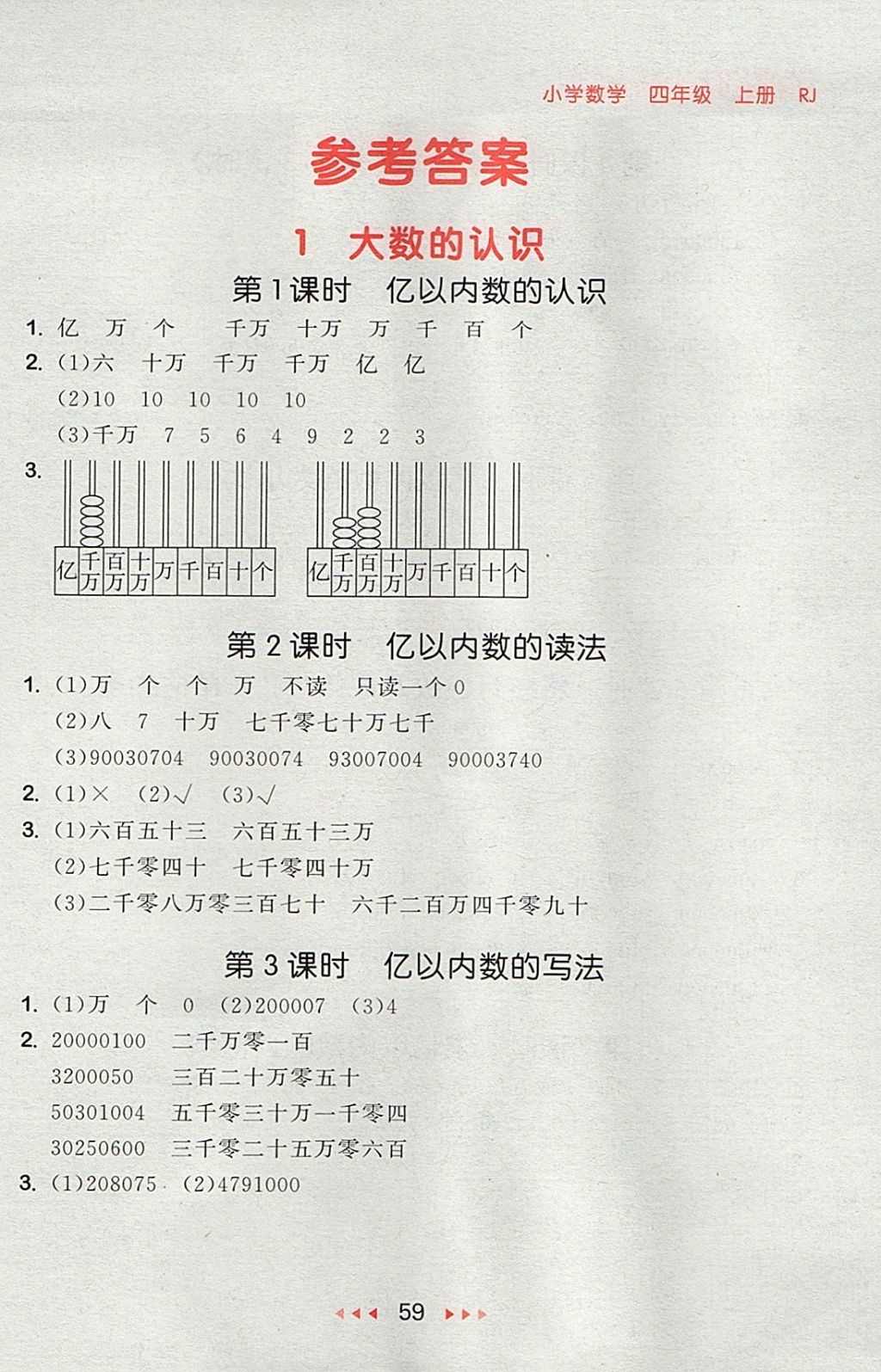 2017年53随堂测小学数学四年级上册人教版 参考答案第1页