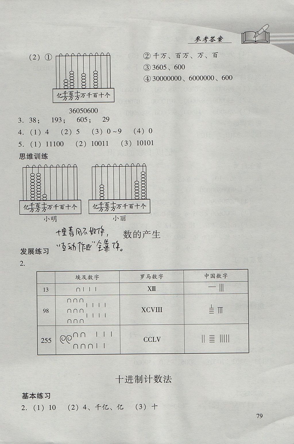 2017年学习探究诊断小学数学四年级上册人教版 参考答案第2页