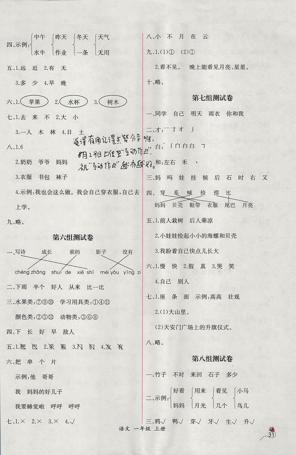 2017年同步导学案课时练一年级语文上册人教版 参考答案第11页