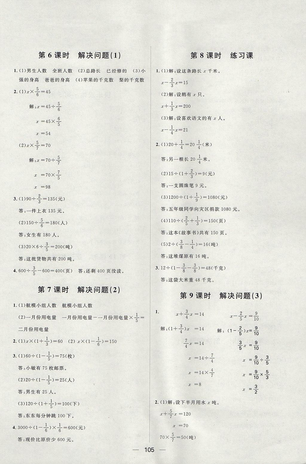 2017年阳光计划第一步全效训练达标方案六年级数学上册人教版 参考答案第9页