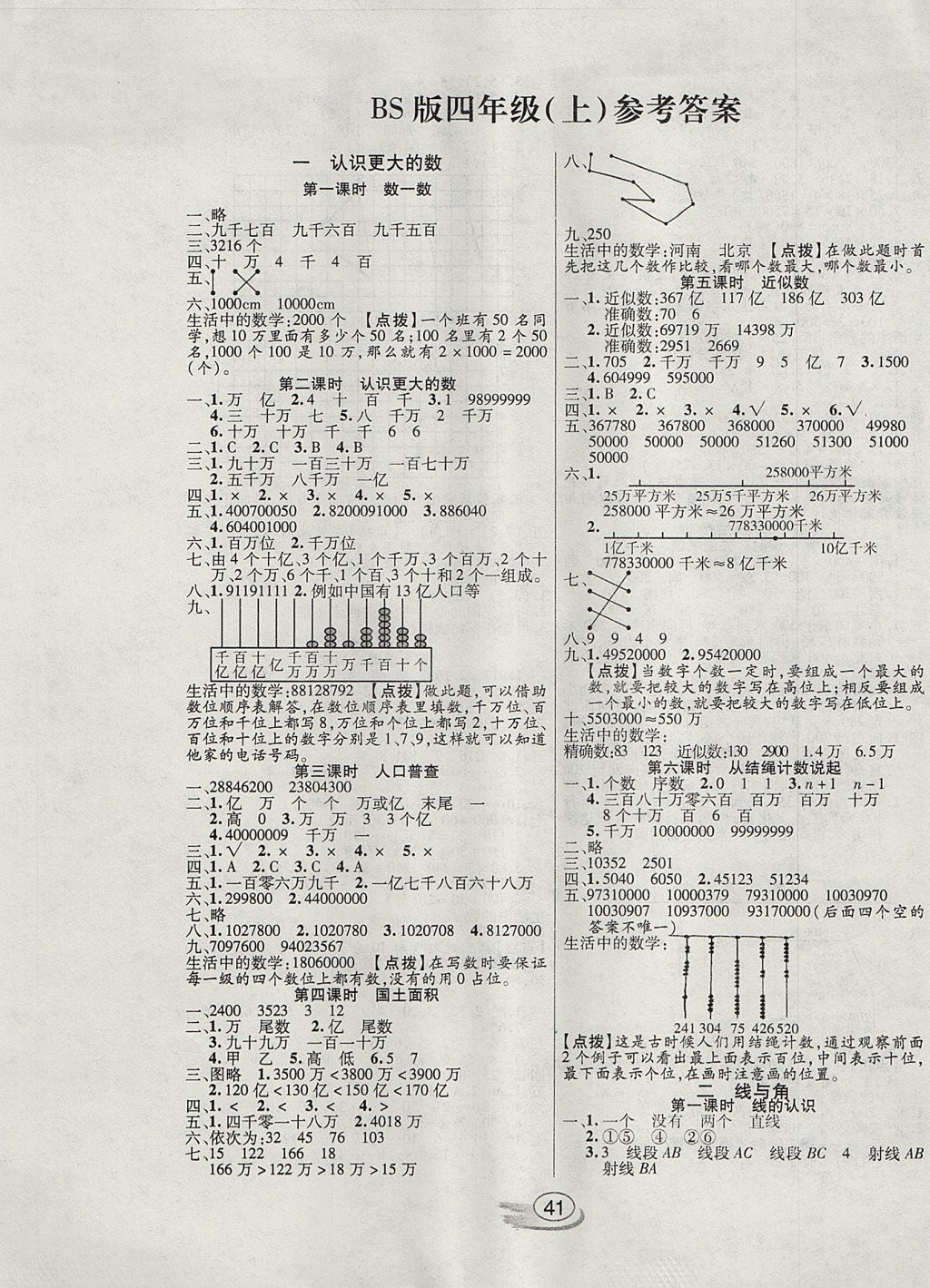 2017年全能测控课堂练习四年级数学上册北师大版 参考答案第1页