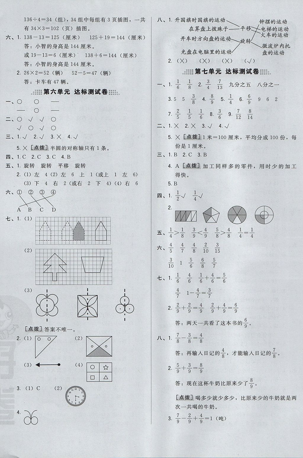 2017年好卷三年級數(shù)學(xué)上冊蘇教版 參考答案第4頁