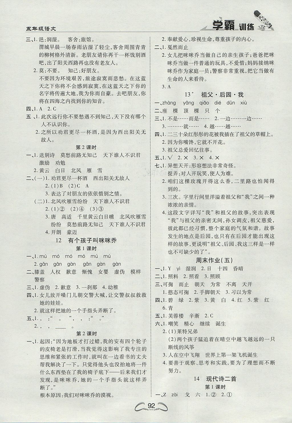 2017年學(xué)霸訓(xùn)練五年級(jí)語(yǔ)文上冊(cè)冀教版 參考答案第4頁(yè)