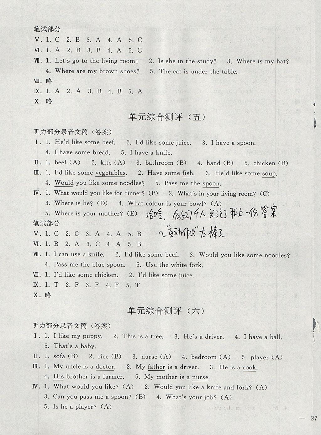 2017年同步輕松練習四年級英語上冊 參考答案第9頁