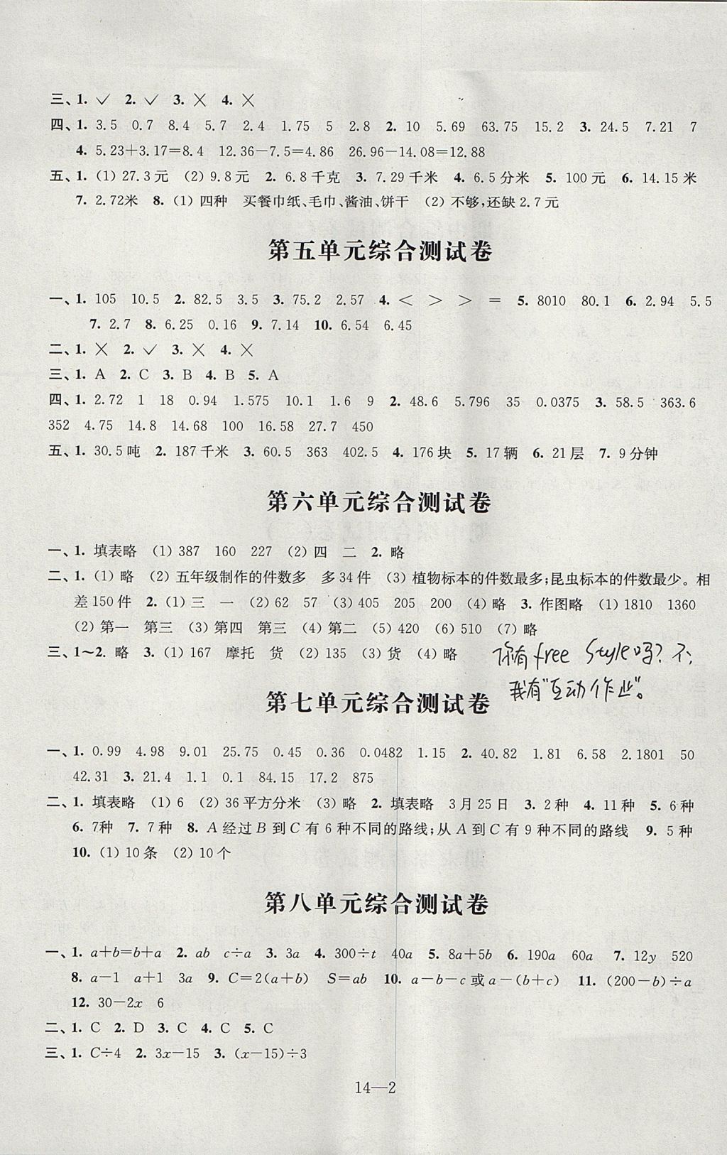 2017年同步练习配套试卷五年级数学上册苏教版江苏凤凰科学技术出版社 参考答案第2页