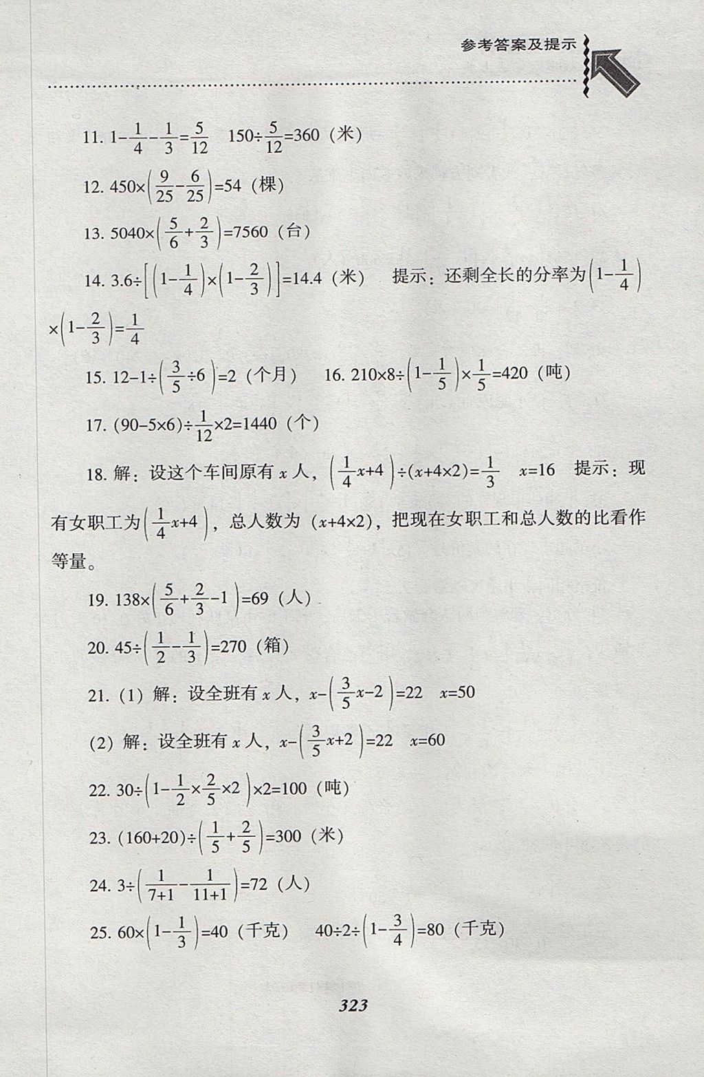 2017年尖子生題庫(kù)六年級(jí)數(shù)學(xué)上冊(cè)人教版 參考答案第19頁