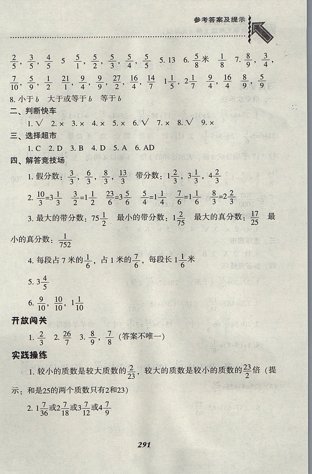 2017年尖子生題庫五年級數(shù)學(xué)上冊北師大版 參考答案第27頁