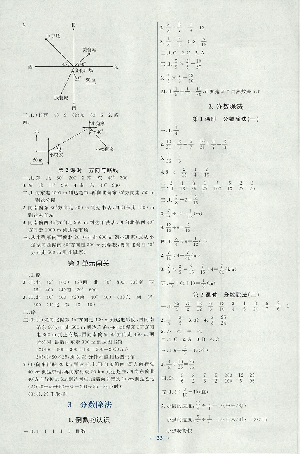 2017年人教金学典同步解析与测评学考练六年级数学上册人教版 参考答案第3页