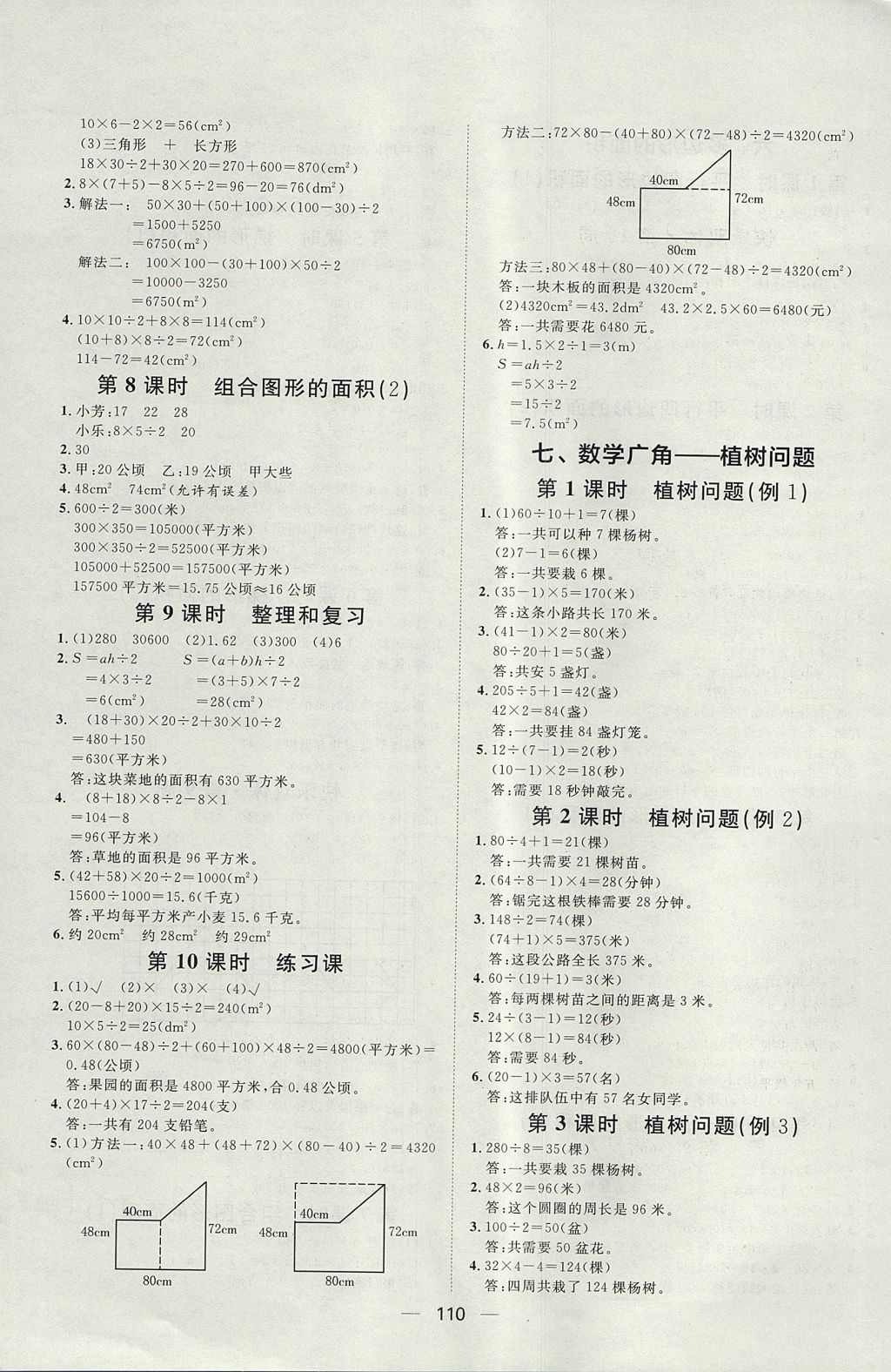 2017年阳光计划第一步全效训练达标方案五年级数学上册人教版 参考答案第14页