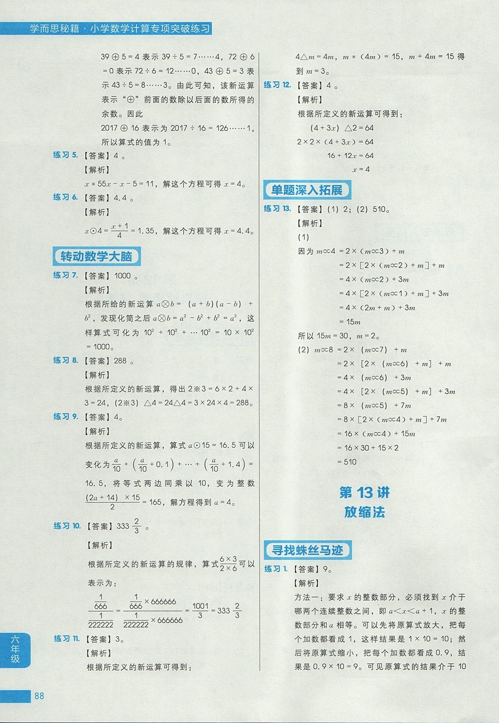 2017年學(xué)而思秘籍小學(xué)數(shù)學(xué)計(jì)算專項(xiàng)突破練習(xí)六年級(jí) 參考答案第24頁