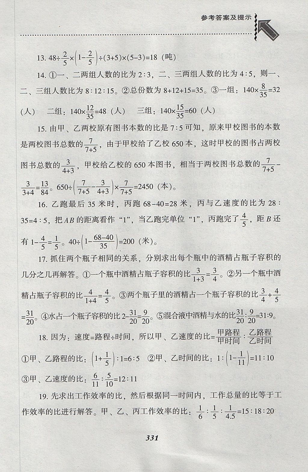 2017年尖子生題庫(kù)六年級(jí)數(shù)學(xué)上冊(cè)人教版 參考答案第27頁(yè)