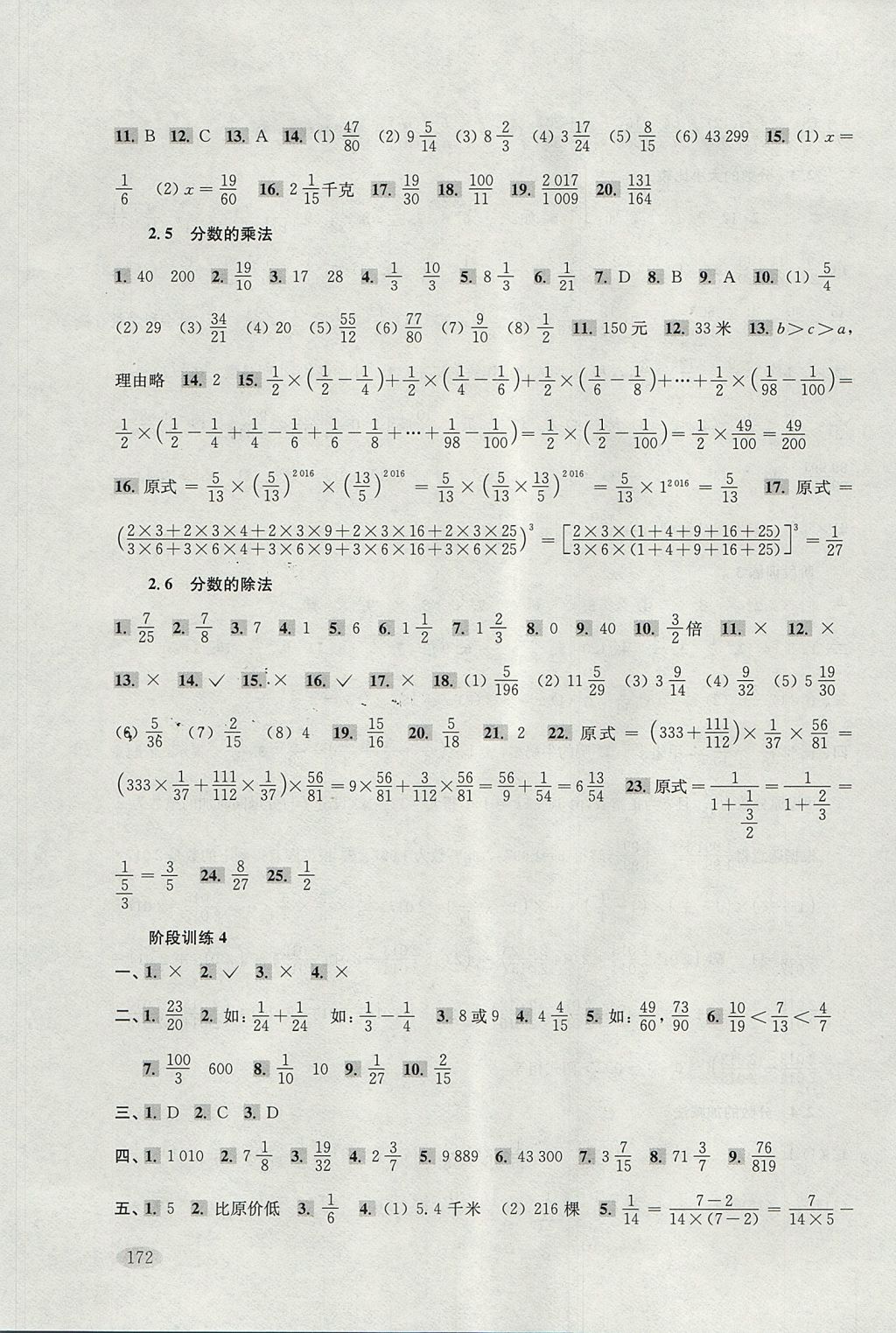 2017年新思路辅导与训练六年级数学第一学期 参考答案第7页