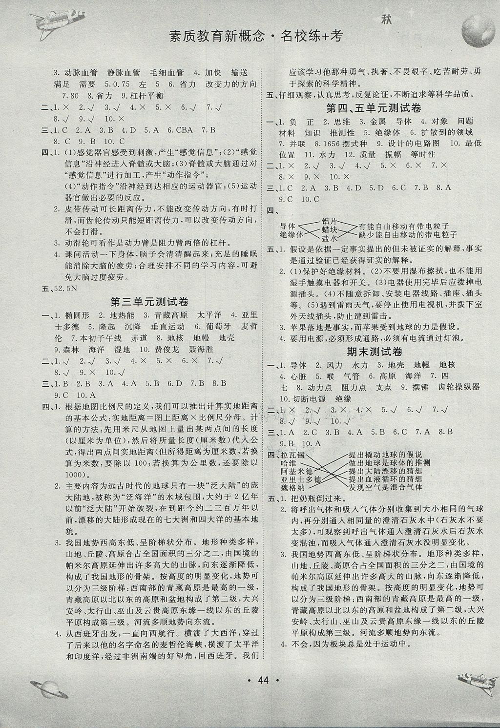 2017年名校練加考五年級科學(xué)上冊湘教版 參考答案第4頁