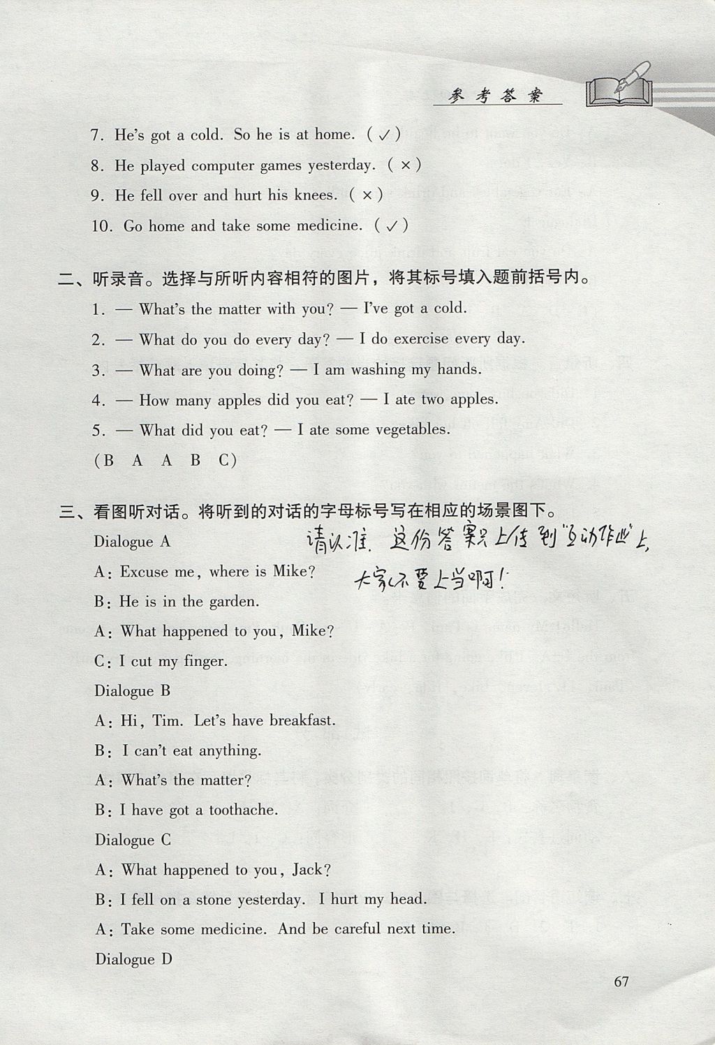 2017年學(xué)習(xí)探究診斷小學(xué)英語(yǔ)四年級(jí)上冊(cè)外研版 參考答案第16頁(yè)