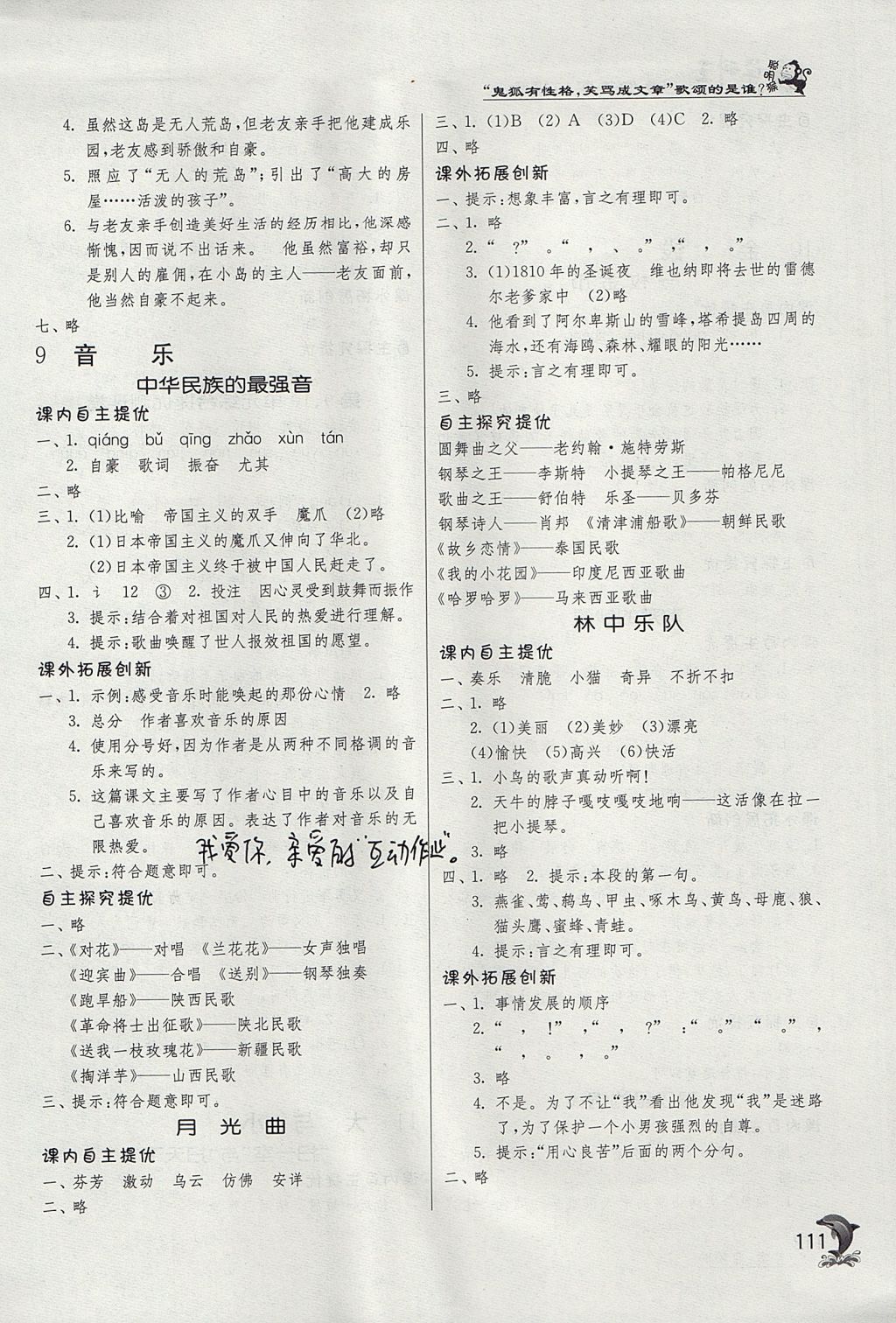 2017年實(shí)驗(yàn)班提優(yōu)訓(xùn)練四年級(jí)語(yǔ)文上冊(cè)北師大版 參考答案第8頁(yè)