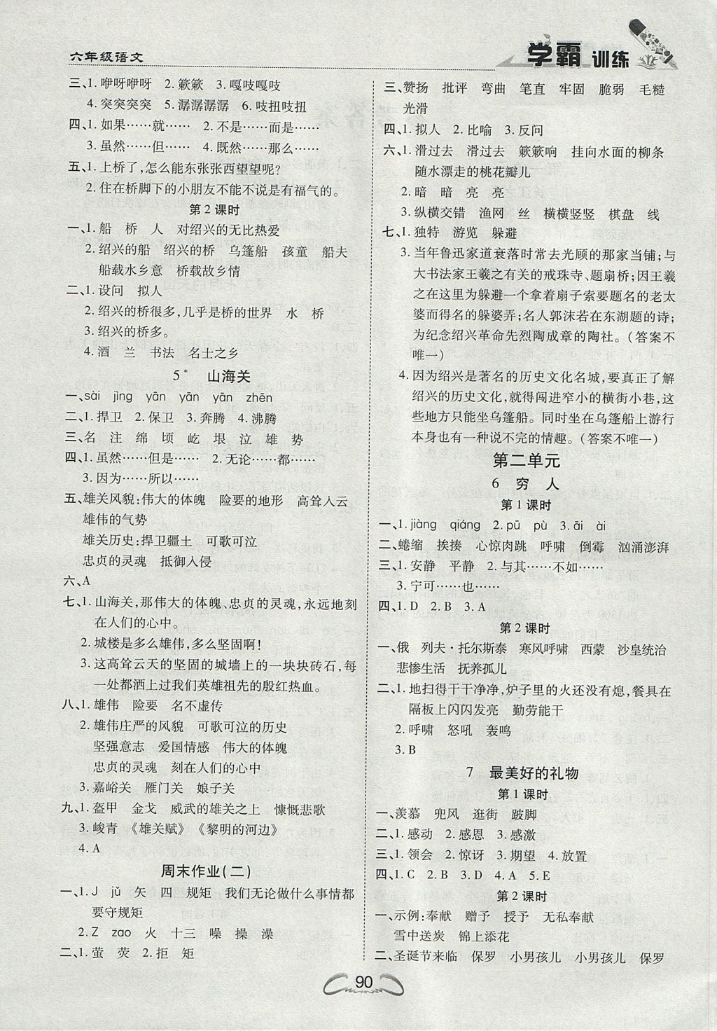 2017年学霸训练六年级语文上册冀教版 参考答案第2页