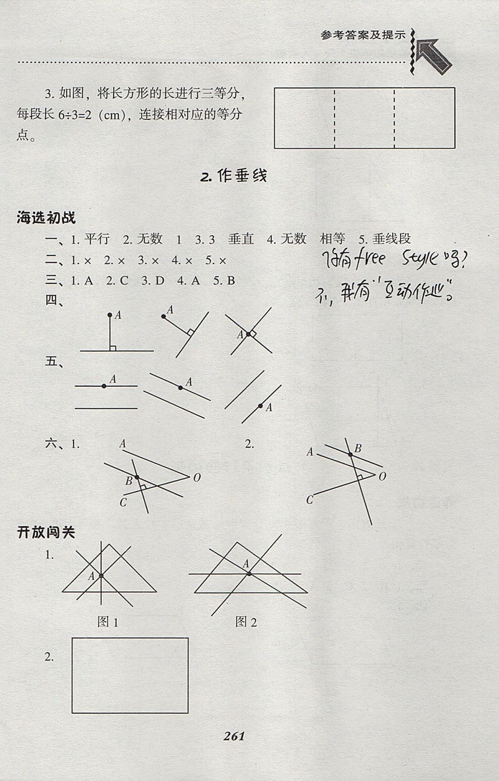 2017年尖子生题库四年级数学上册人教版 参考答案第28页