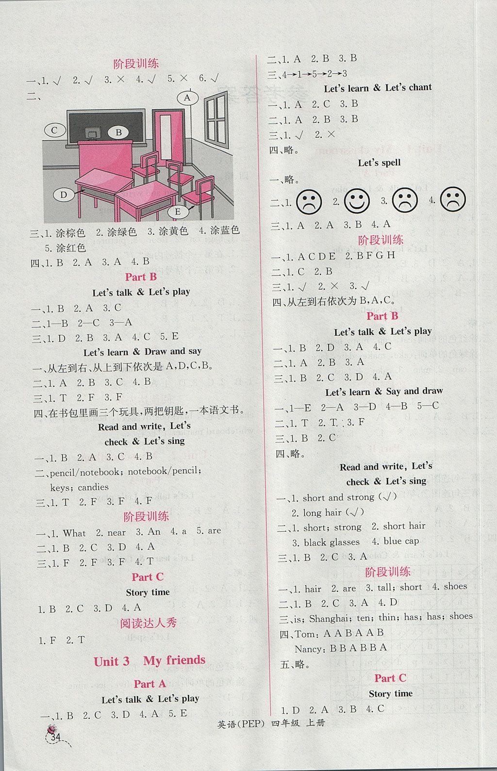 2017年同步导学案课时练四年级英语上册人教PEP版三起 参考答案第2页