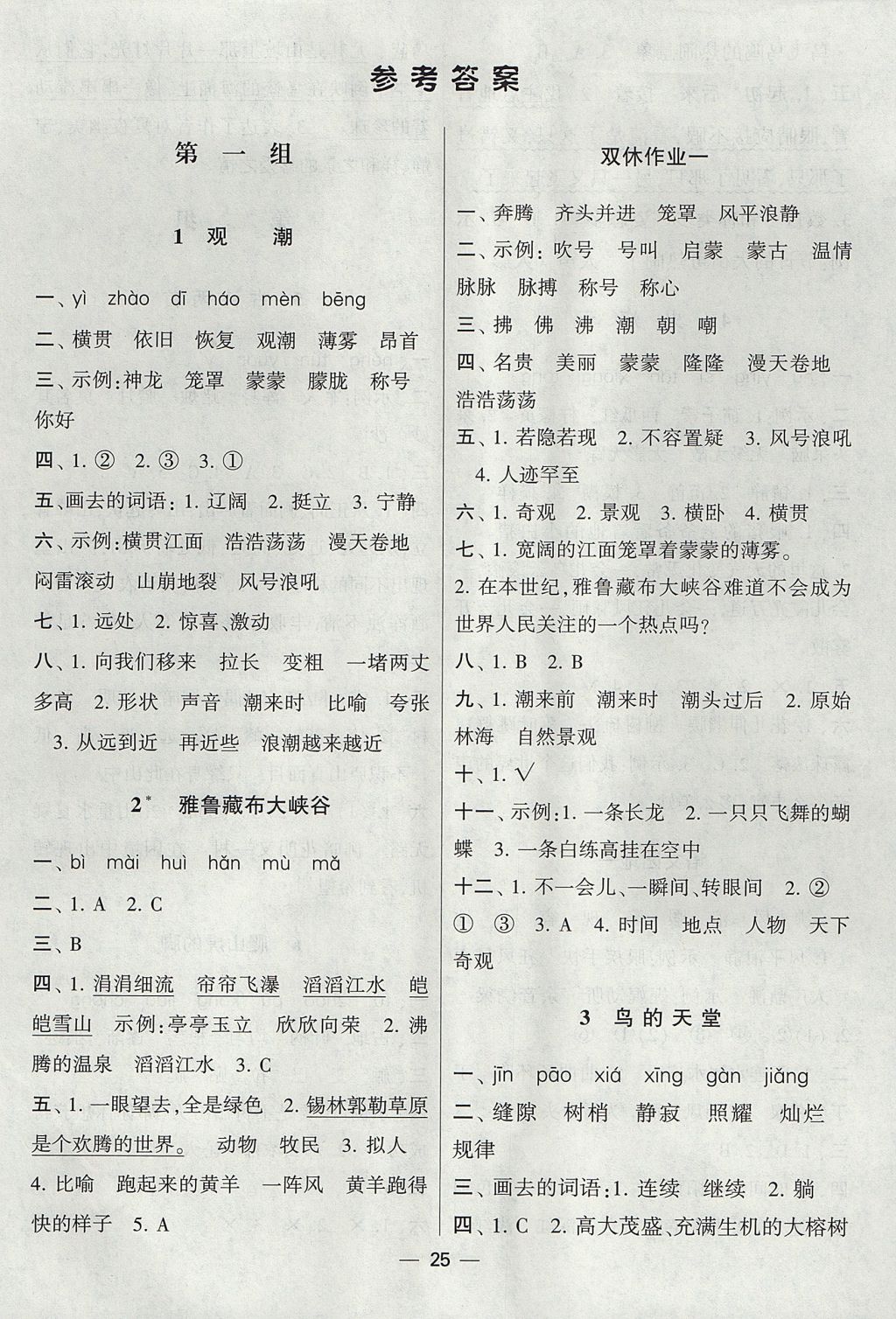 2017年經(jīng)綸學(xué)典棒棒堂四年級語文上冊人教版 參考答案第1頁