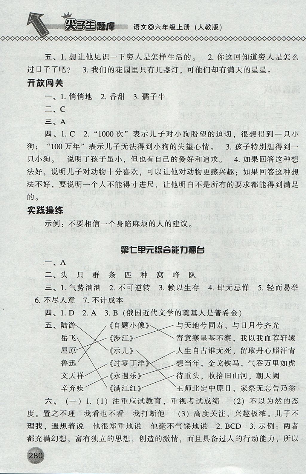 2017年尖子生題庫六年級語文上冊人教版 參考答案第27頁