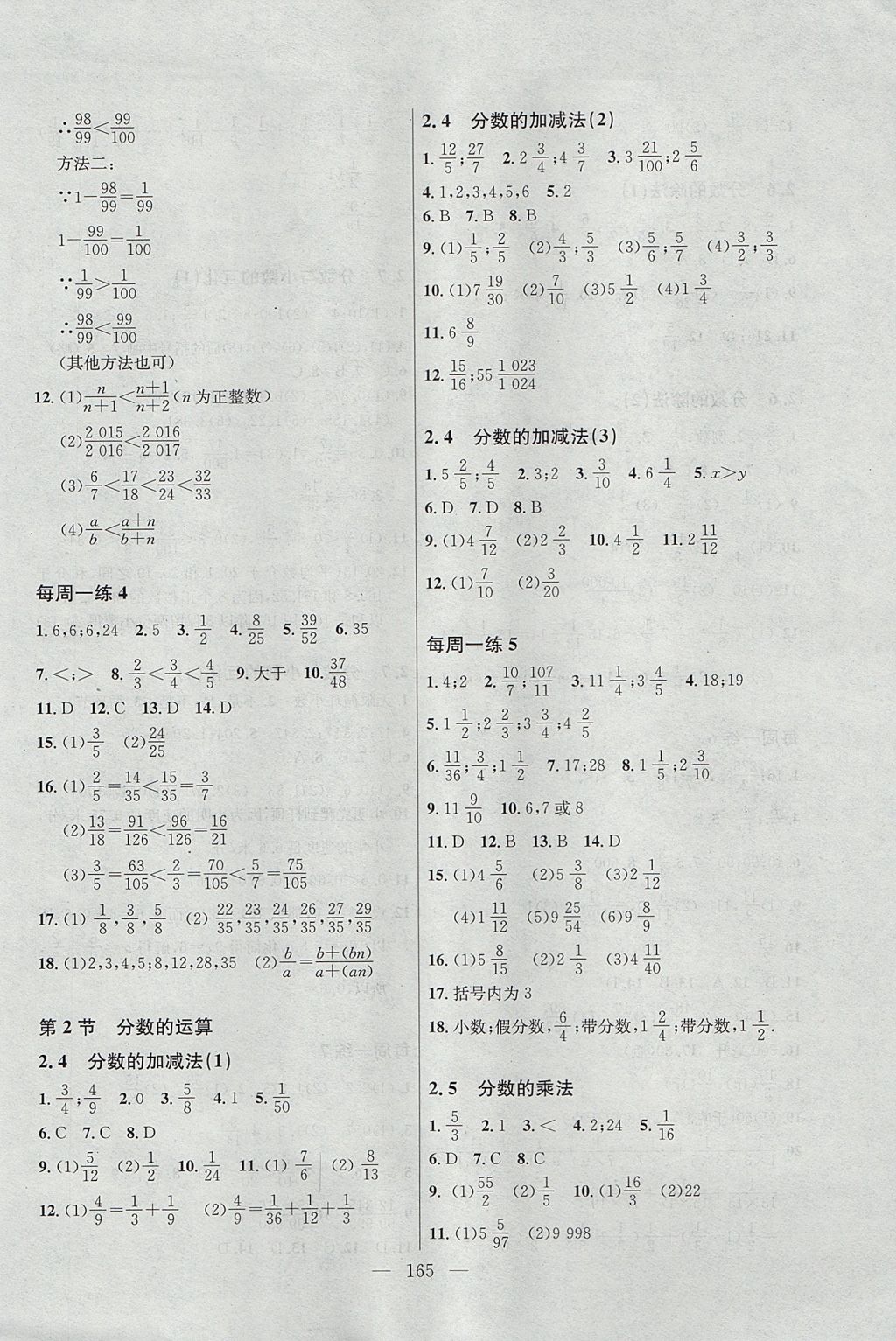 2017年導(dǎo)學(xué)先鋒課課精練六年級(jí)數(shù)學(xué)第一學(xué)期 參考答案第4頁