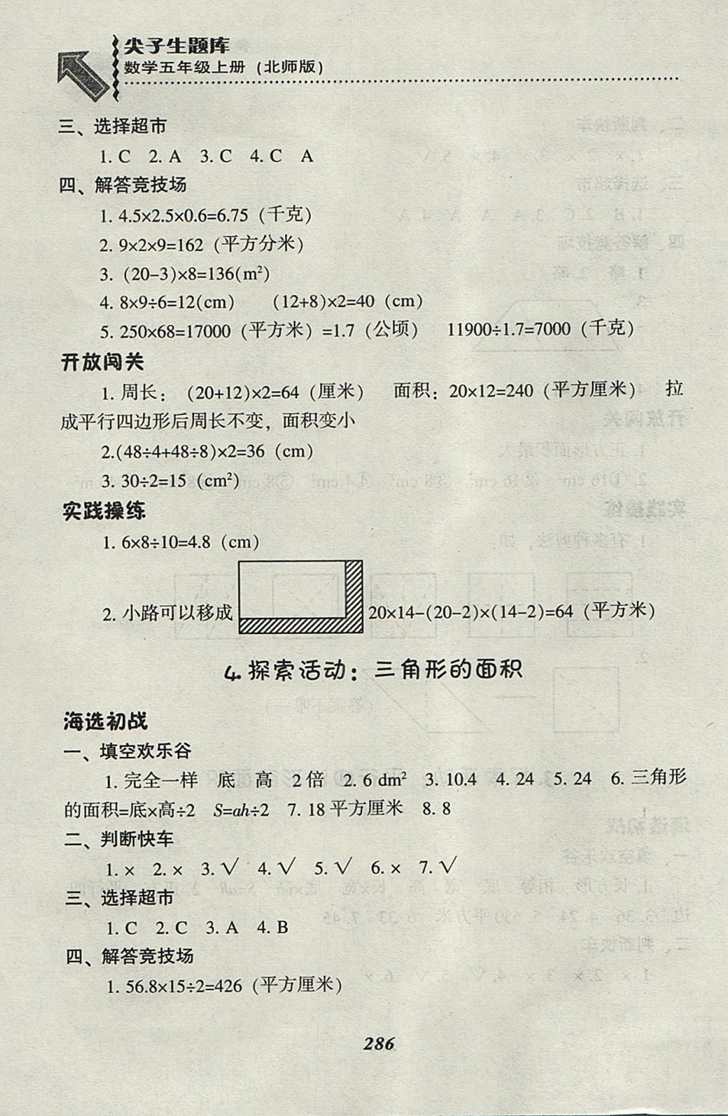 2017年尖子生題庫五年級數(shù)學上冊北師大版 參考答案第22頁