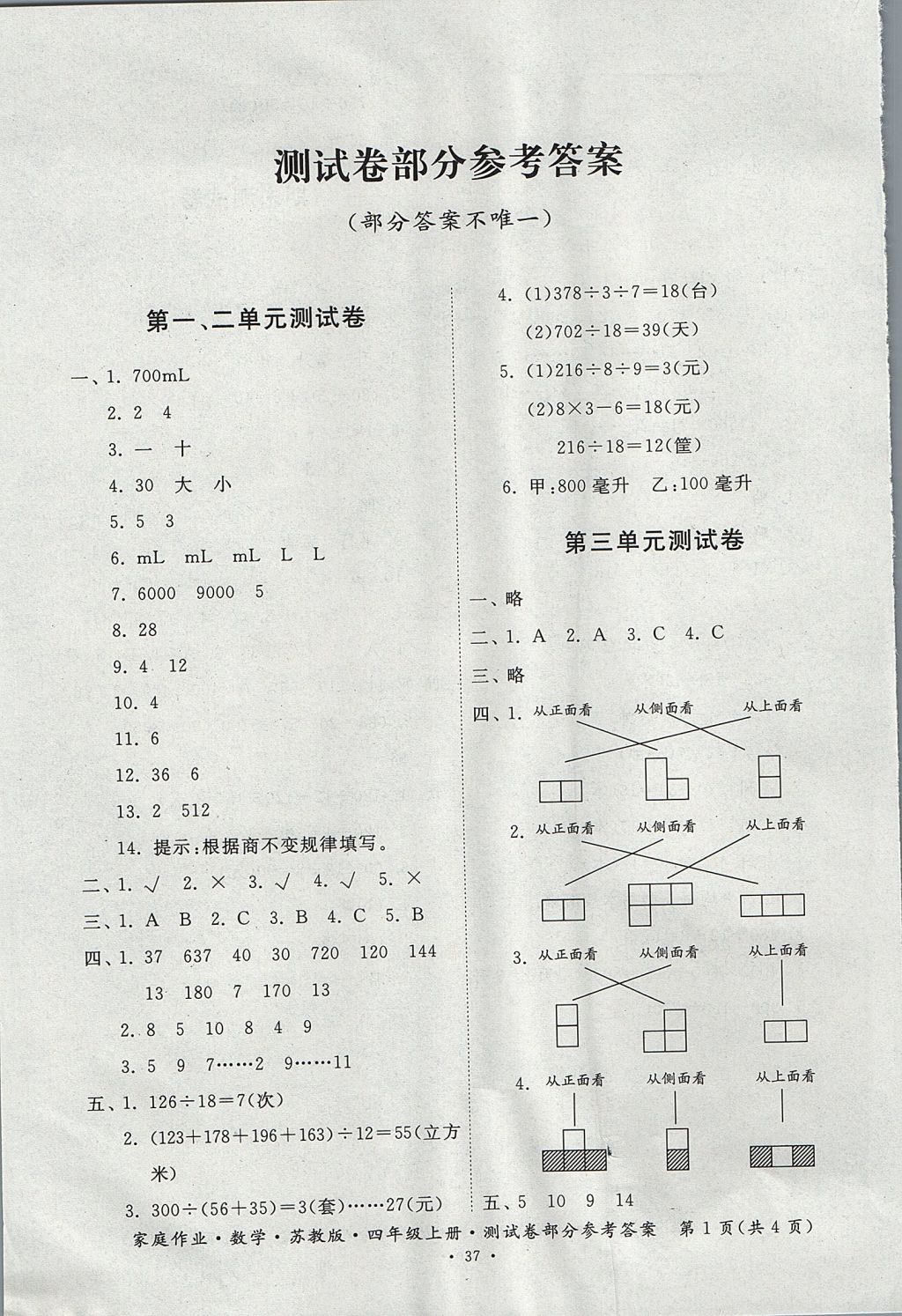 2017年家庭作业四年级数学上册苏教版 测试卷答案第9页