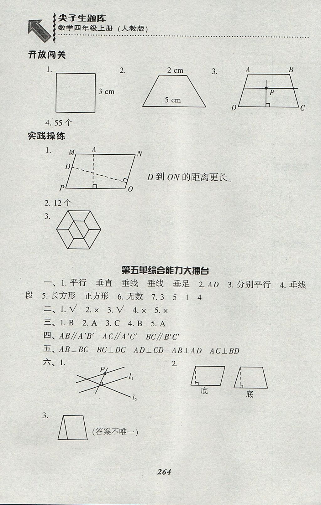 2017年尖子生题库四年级数学上册人教版 参考答案第31页