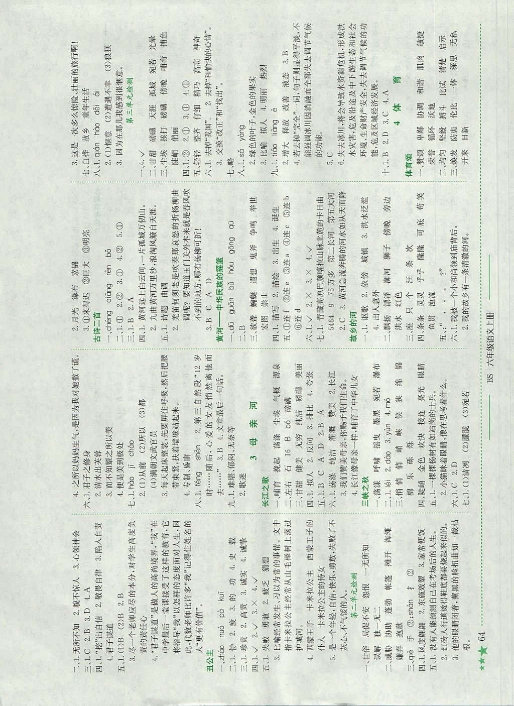 2017年黄冈小状元作业本六年级语文上册北师大版四川专版 参考答案第2页