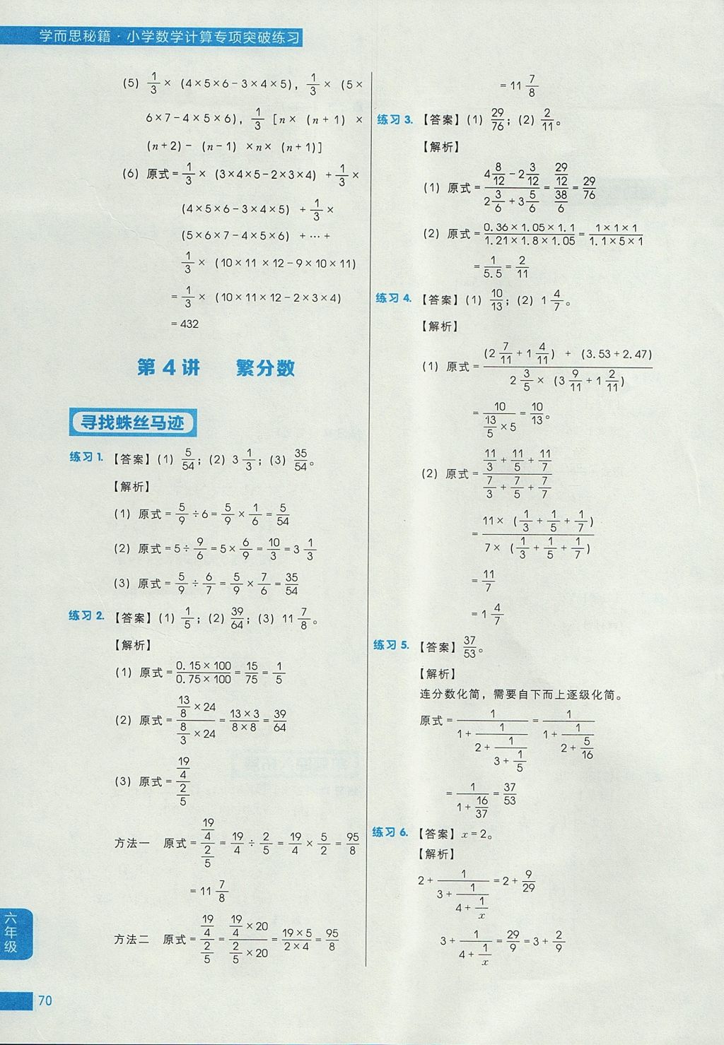 2017年學(xué)而思秘籍小學(xué)數(shù)學(xué)計(jì)算專(zhuān)項(xiàng)突破練習(xí)六年級(jí) 參考答案第6頁(yè)