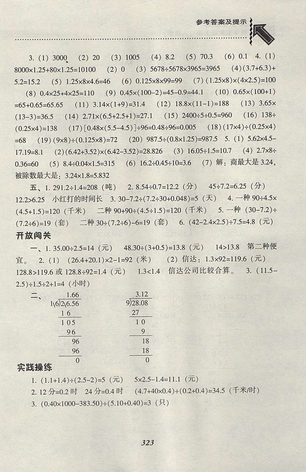 2017年尖子生题库五年级数学上册人教版 参考答案第14页