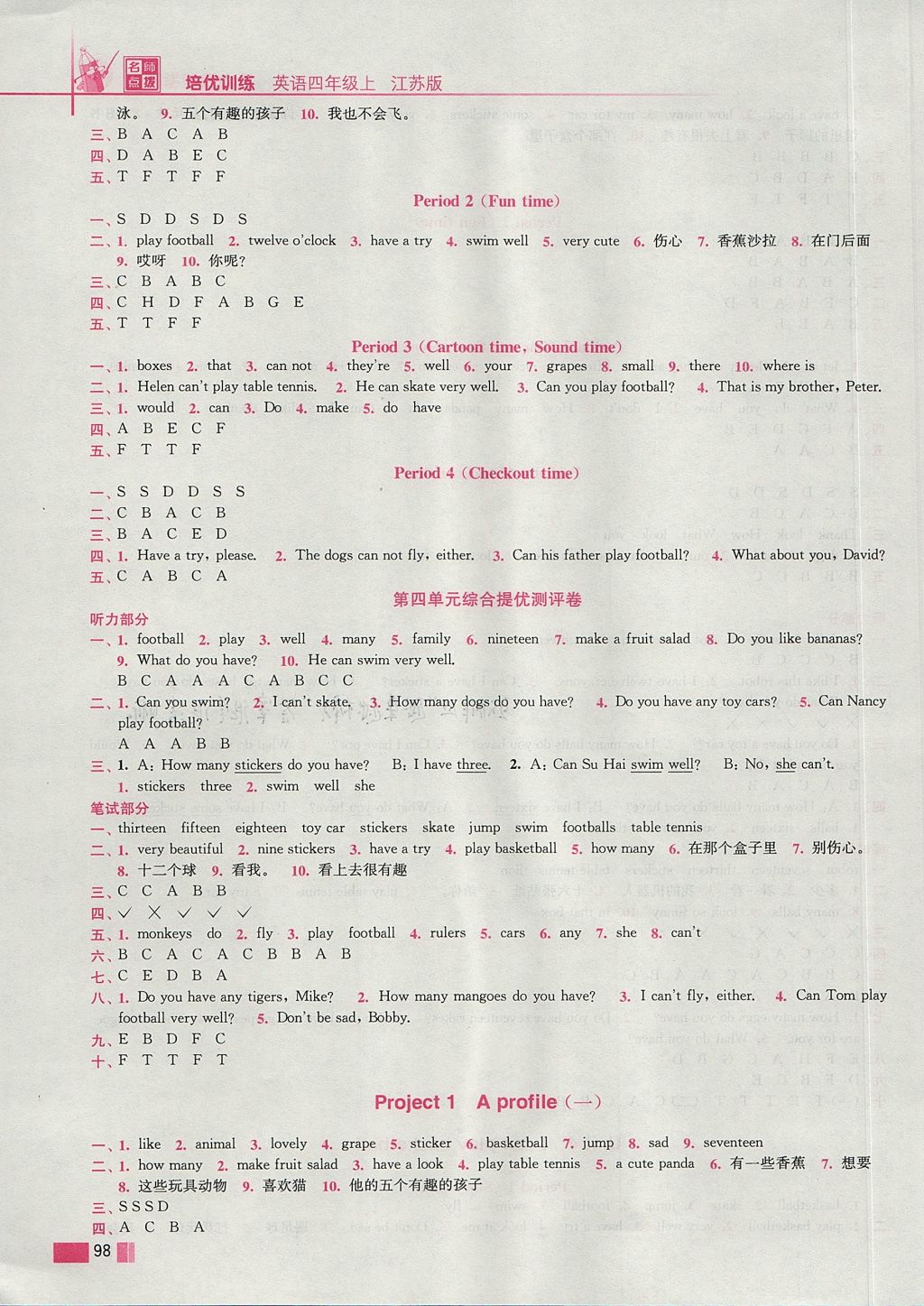 2017年名師點(diǎn)撥培優(yōu)訓(xùn)練四年級(jí)英語(yǔ)上冊(cè)江蘇版 參考答案第4頁(yè)
