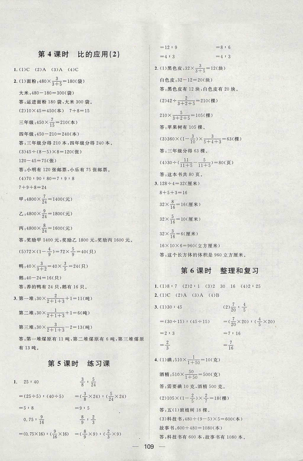 2017年阳光计划第一步全效训练达标方案六年级数学上册人教版 参考答案第13页