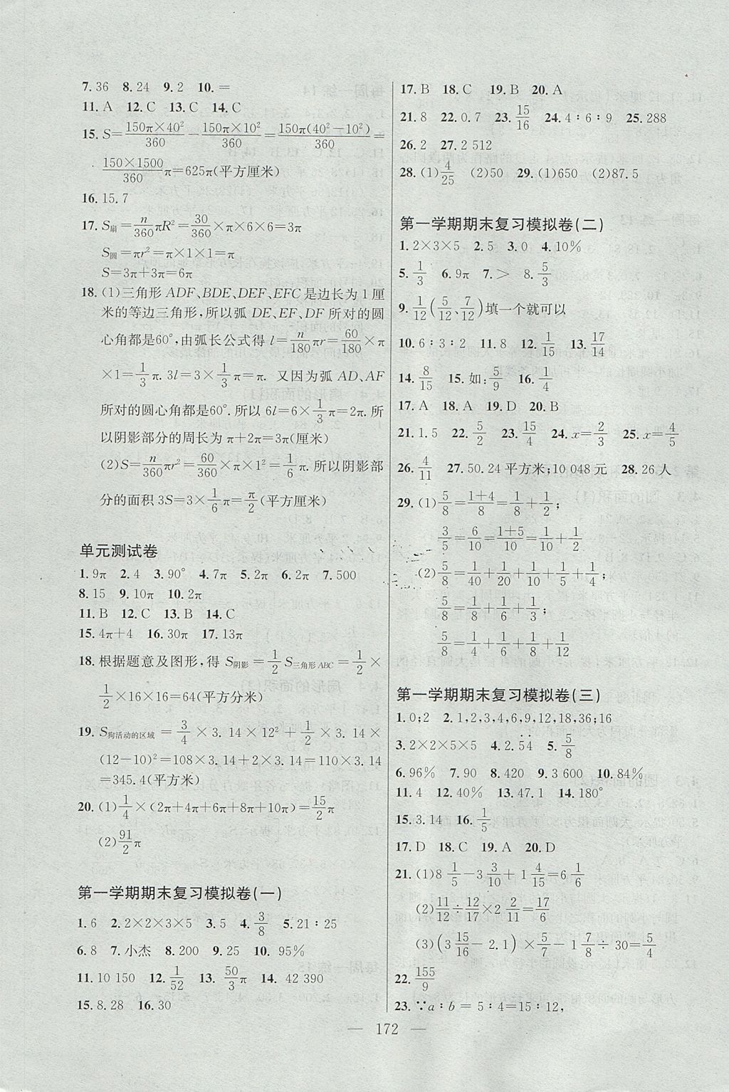 2017年導(dǎo)學(xué)先鋒課課精練六年級(jí)數(shù)學(xué)第一學(xué)期 參考答案第11頁