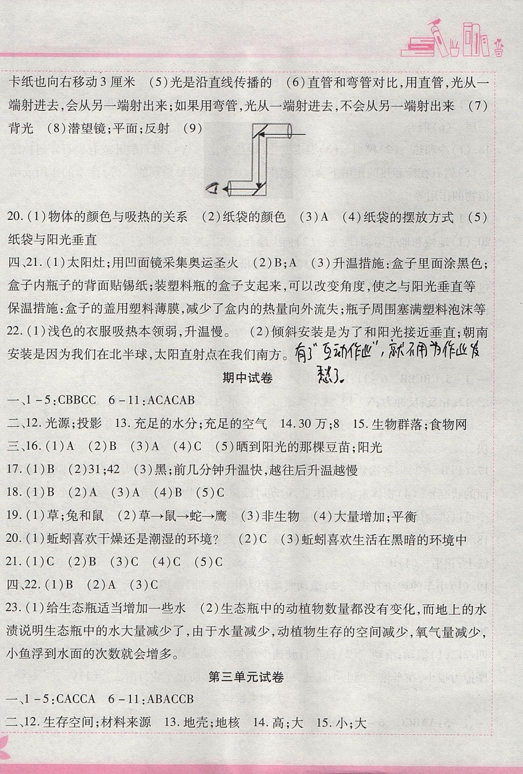 2017年好學(xué)生課堂達(dá)標(biāo)五年級(jí)科學(xué)上冊(cè)教科版 單元測(cè)試卷答案第2頁(yè)