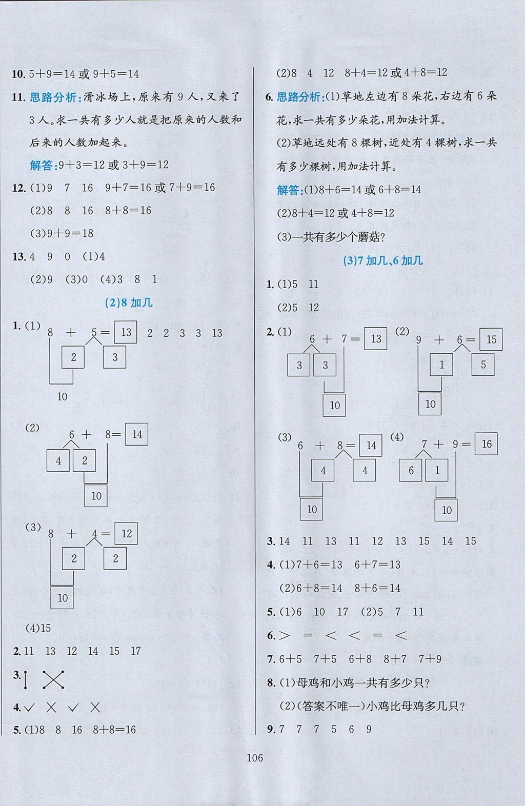 2017年小學(xué)教材全練一年級(jí)數(shù)學(xué)上冊(cè)冀教版 參考答案第10頁