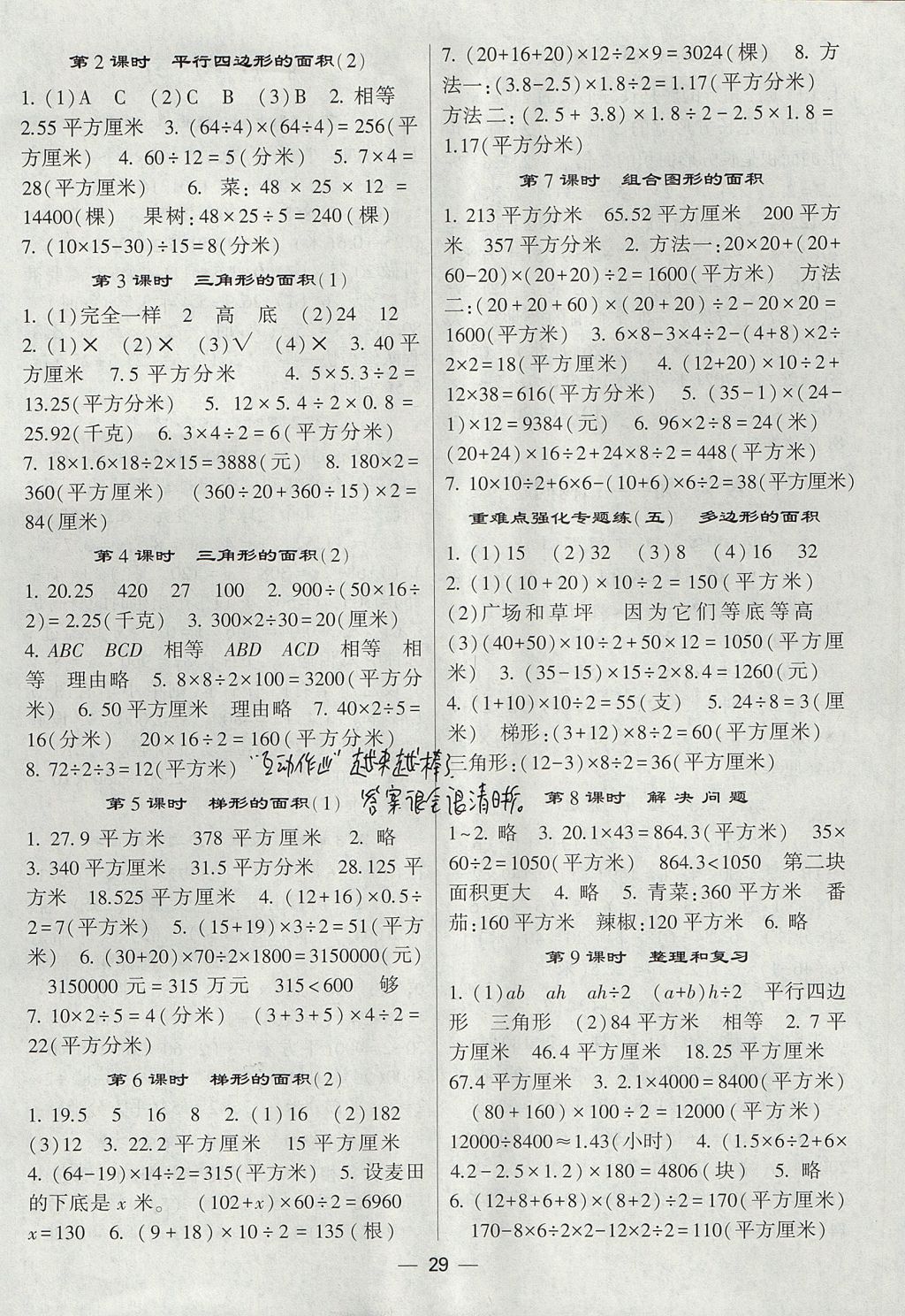 2017年經綸學典棒棒堂五年級數學上冊人教版 參考答案第7頁