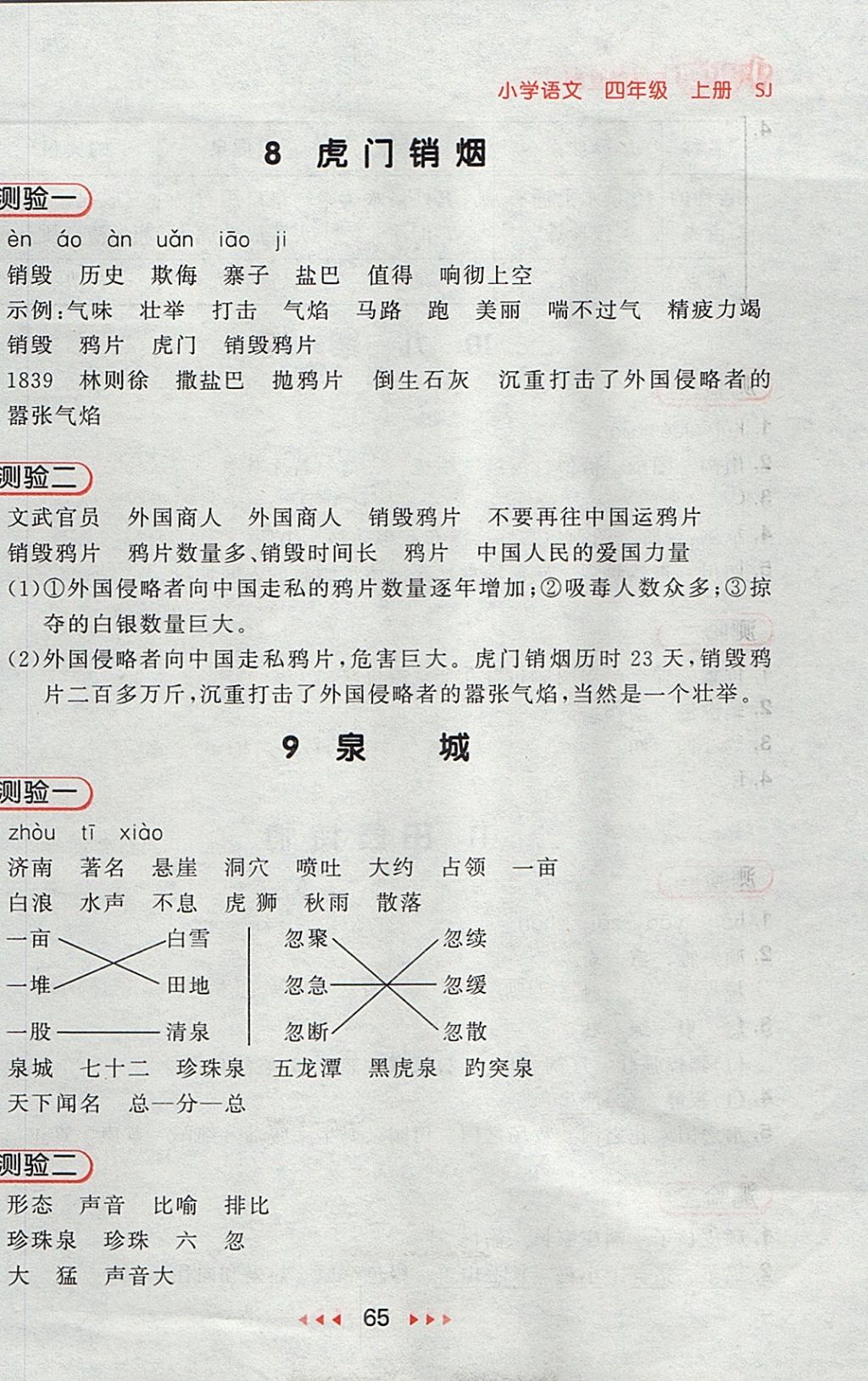 2017年53随堂测小学语文四年级上册苏教版 参考答案第5页