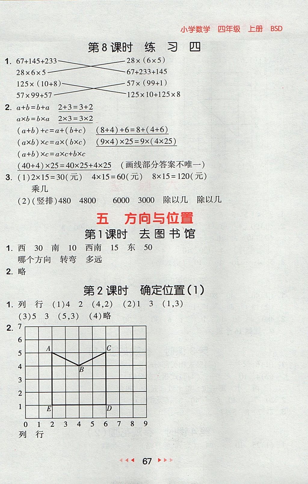 2017年53隨堂測小學數(shù)學四年級上冊北師大版 參考答案第9頁