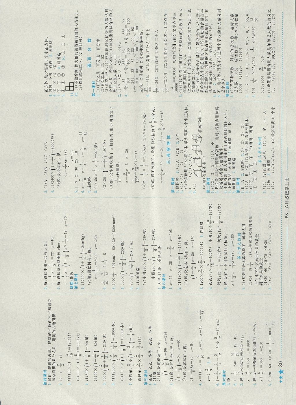 2017年黄冈小状元作业本六年级数学上册北师大版四川专版 参考答案第2页