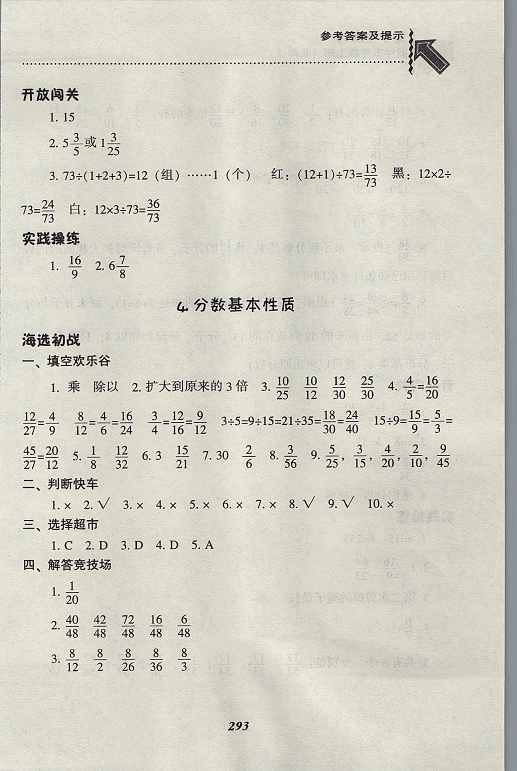 2017年尖子生題庫(kù)五年級(jí)數(shù)學(xué)上冊(cè)北師大版 參考答案第29頁(yè)